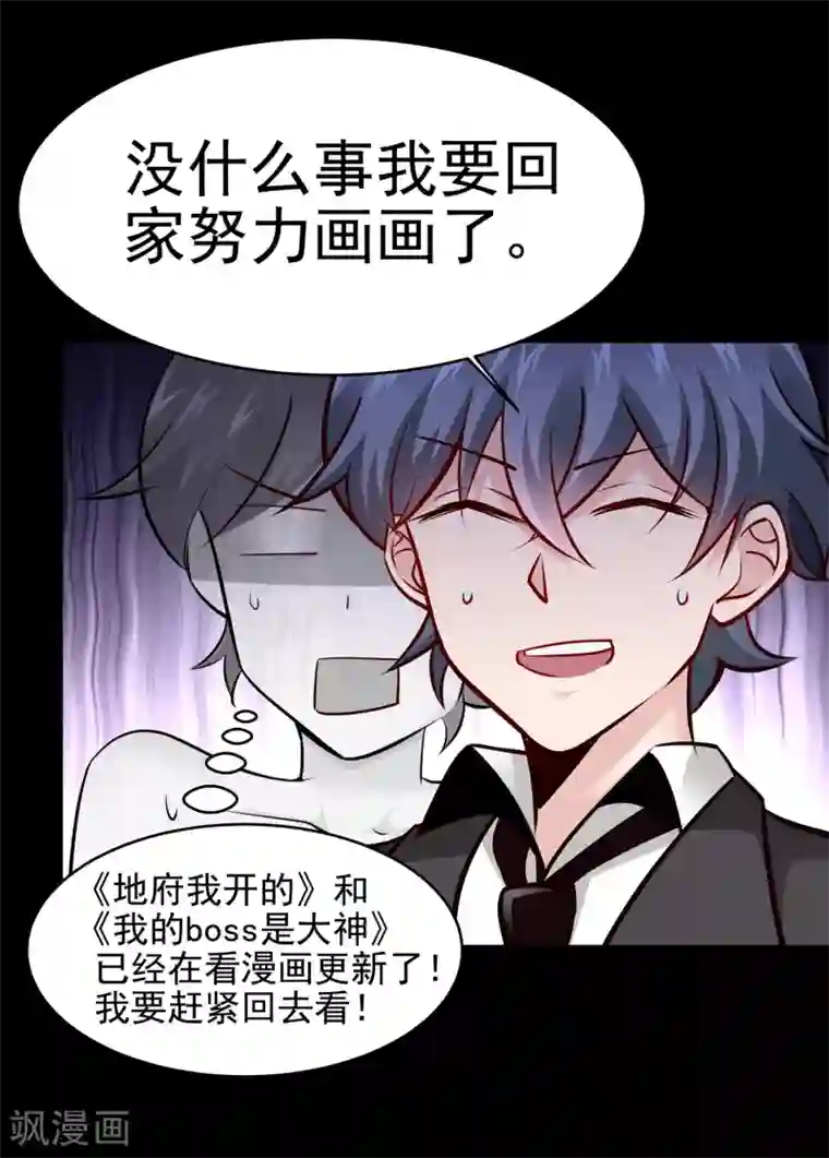 妖怪攻略计划第33话