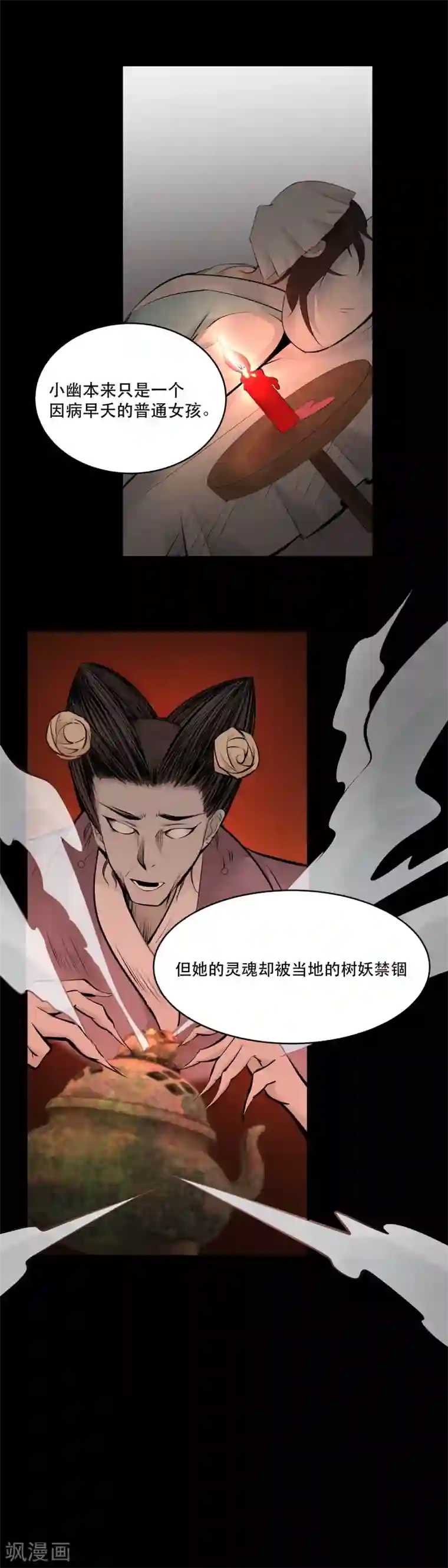 妖怪攻略计划第33话