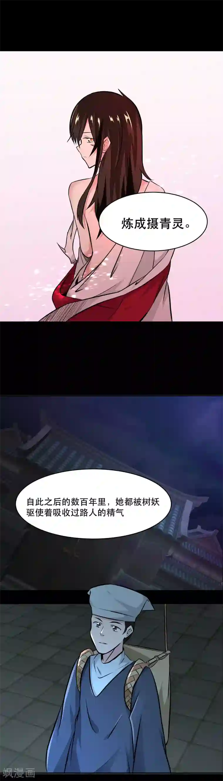 妖怪攻略计划第33话