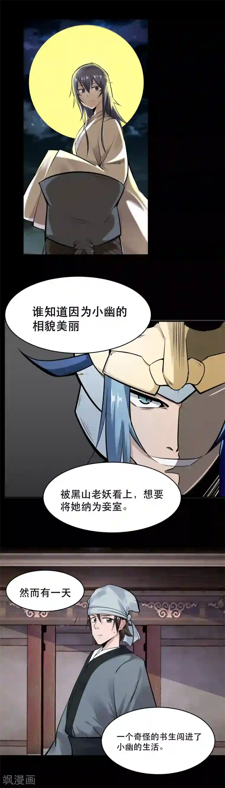妖怪攻略计划第33话