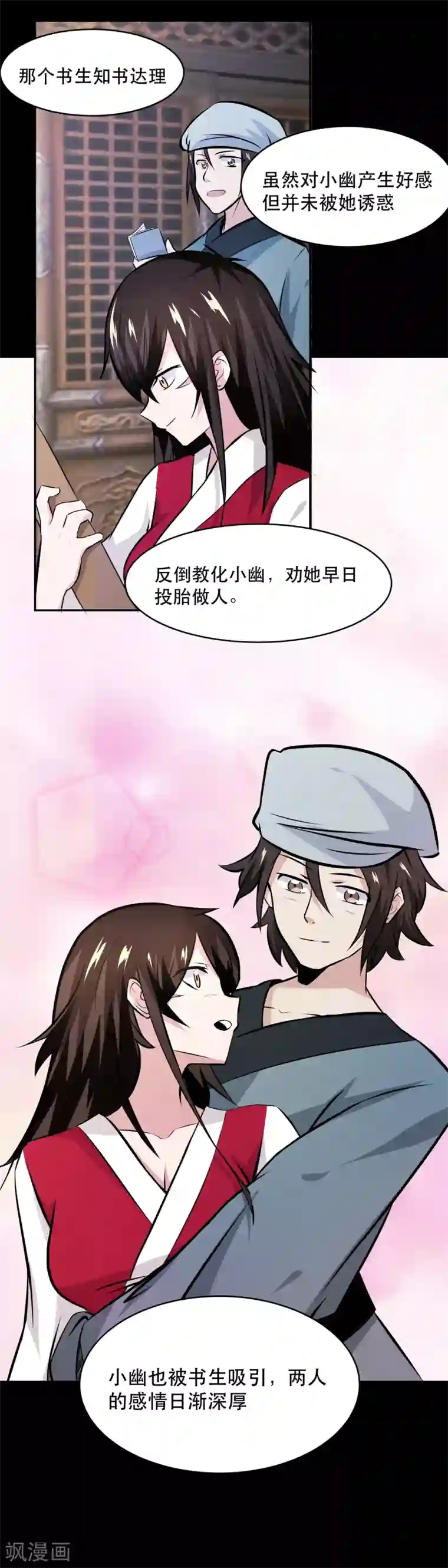 妖怪攻略计划第33话