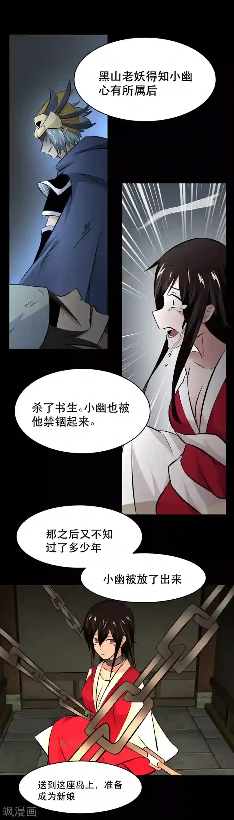 妖怪攻略计划第33话