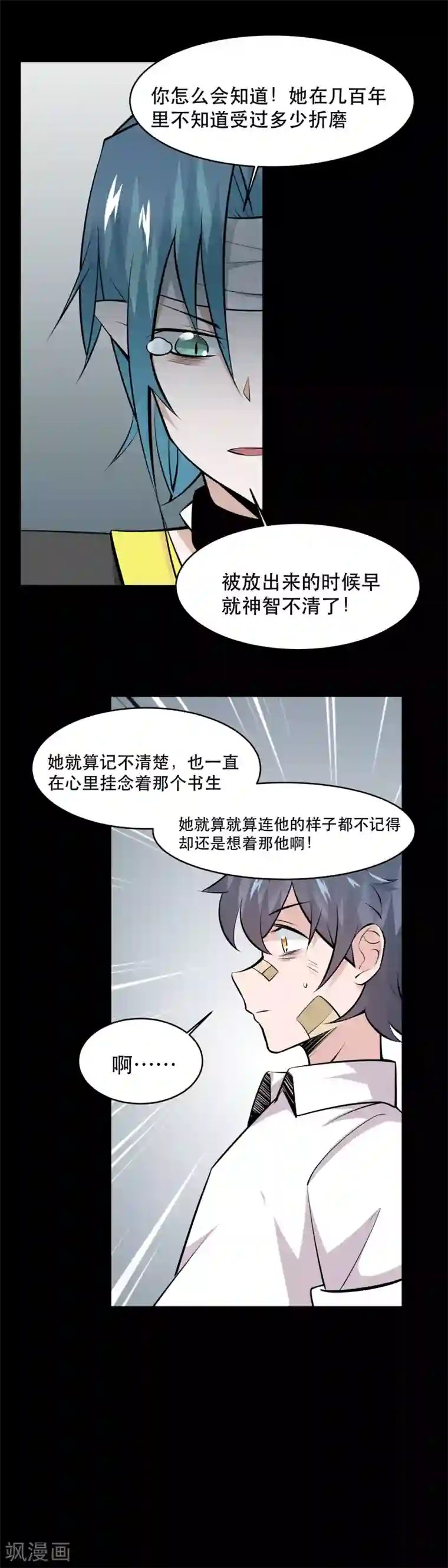 妖怪攻略计划第33话