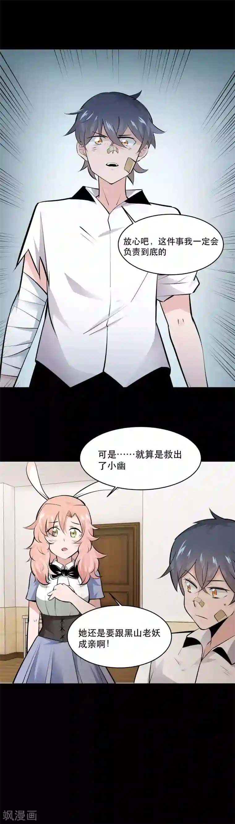 妖怪攻略计划第33话