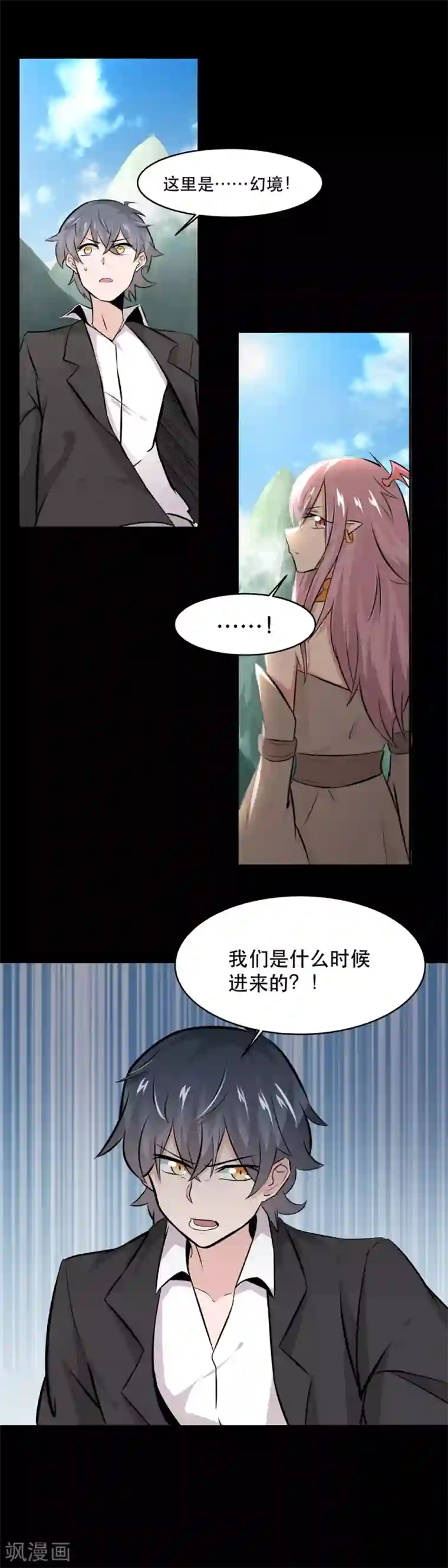 妖怪攻略计划第35话