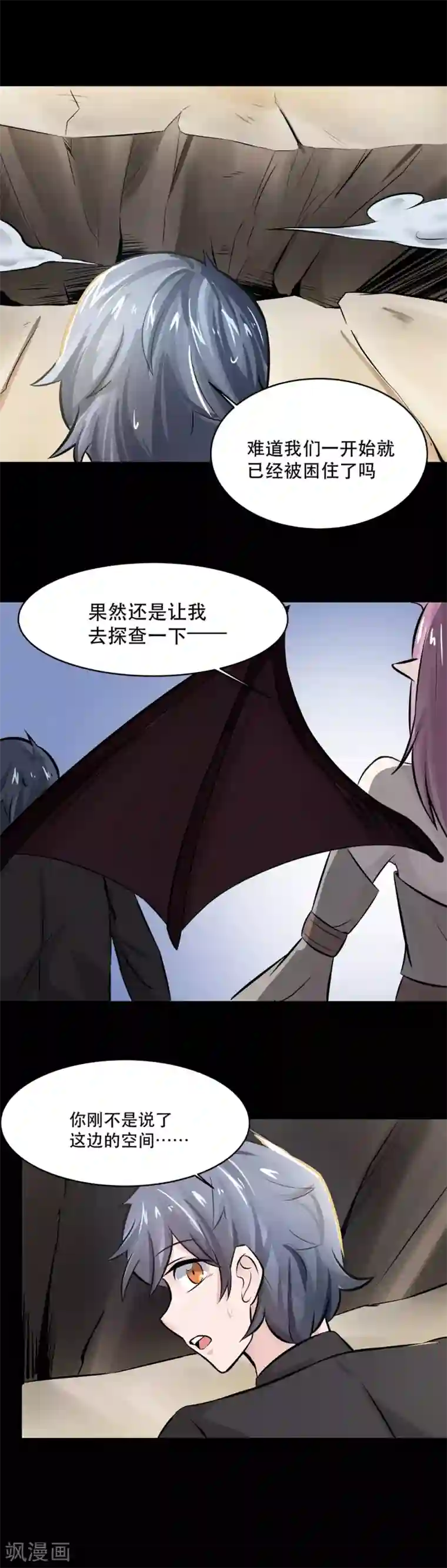 妖怪攻略计划第35话