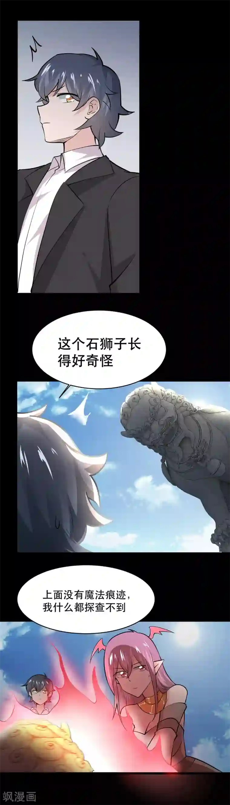 妖怪攻略计划第35话