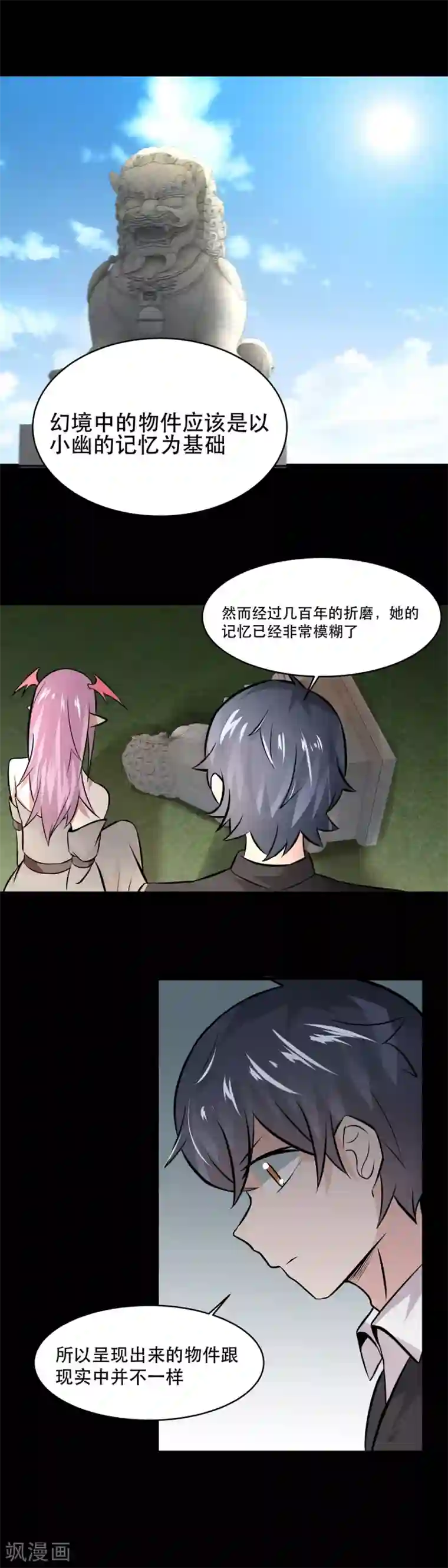 妖怪攻略计划第35话