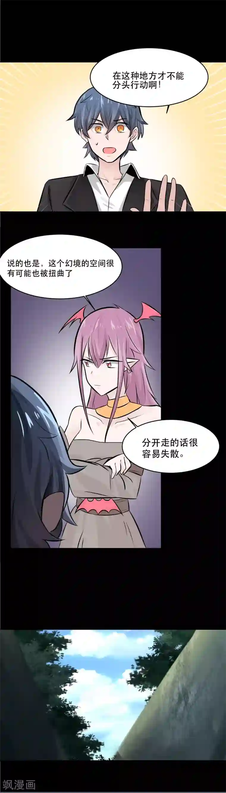 妖怪攻略计划第35话