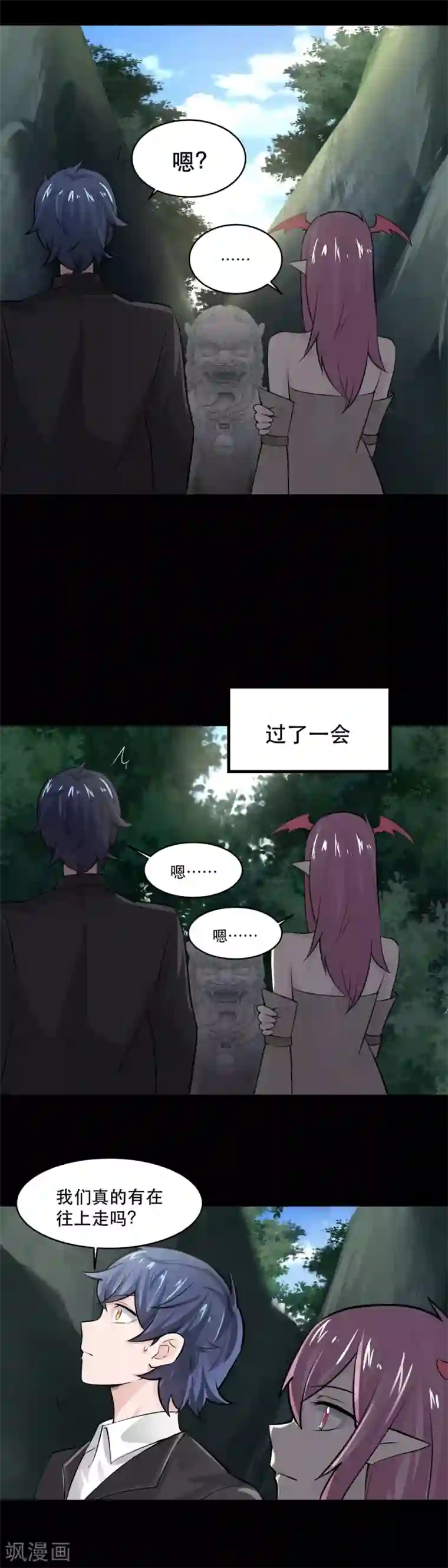 妖怪攻略计划第35话