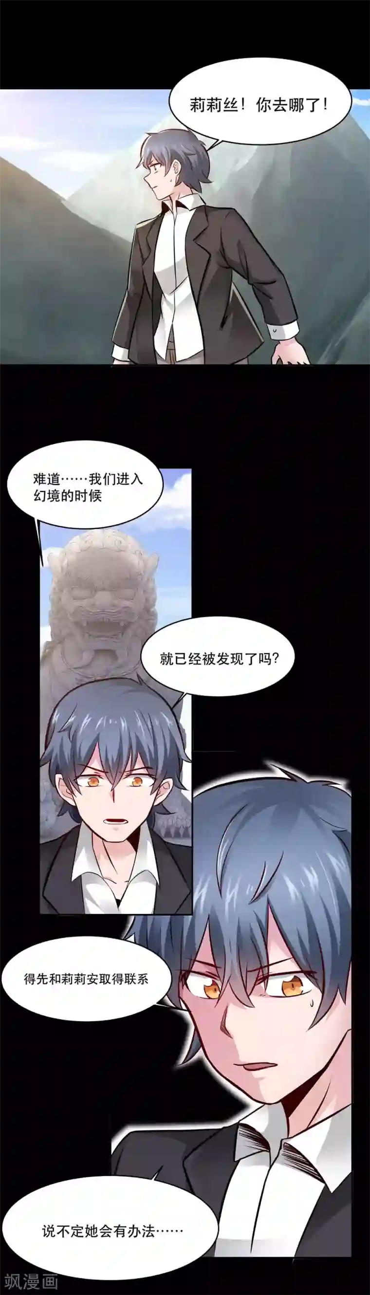 妖怪攻略计划第36话