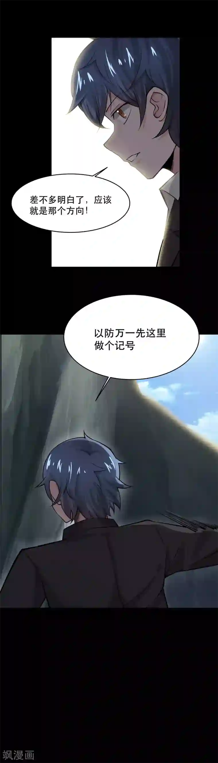 妖怪攻略计划第36话