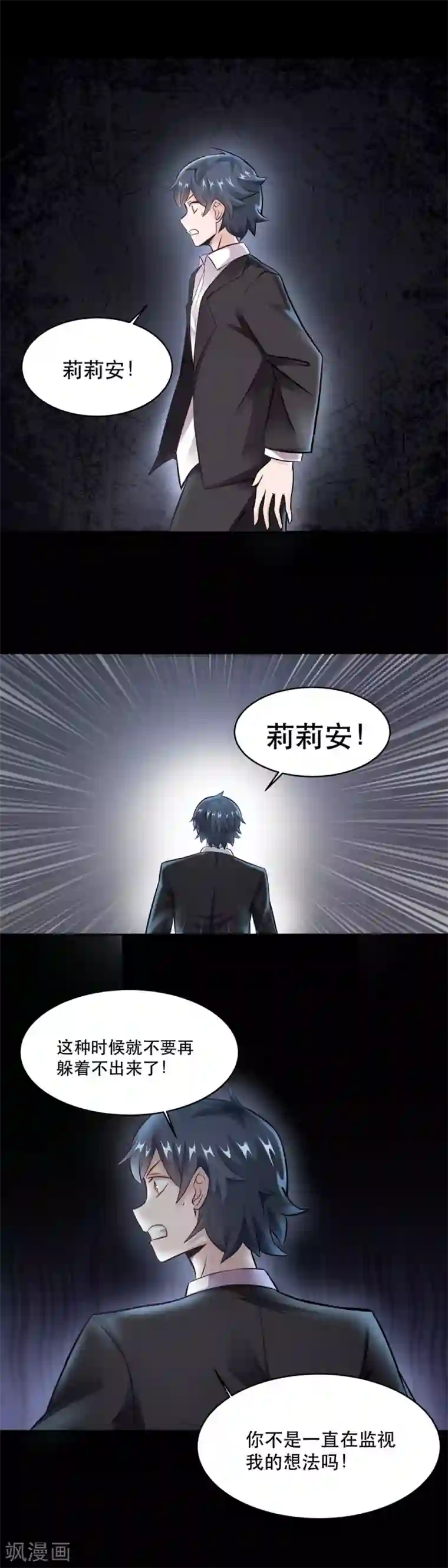 妖怪攻略计划第36话