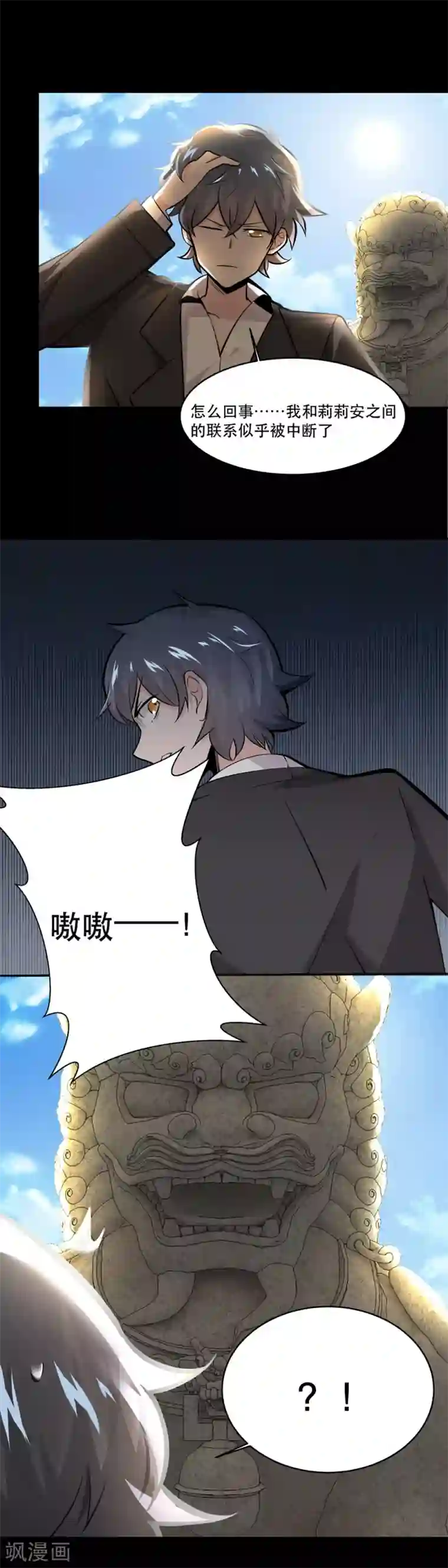 妖怪攻略计划第36话