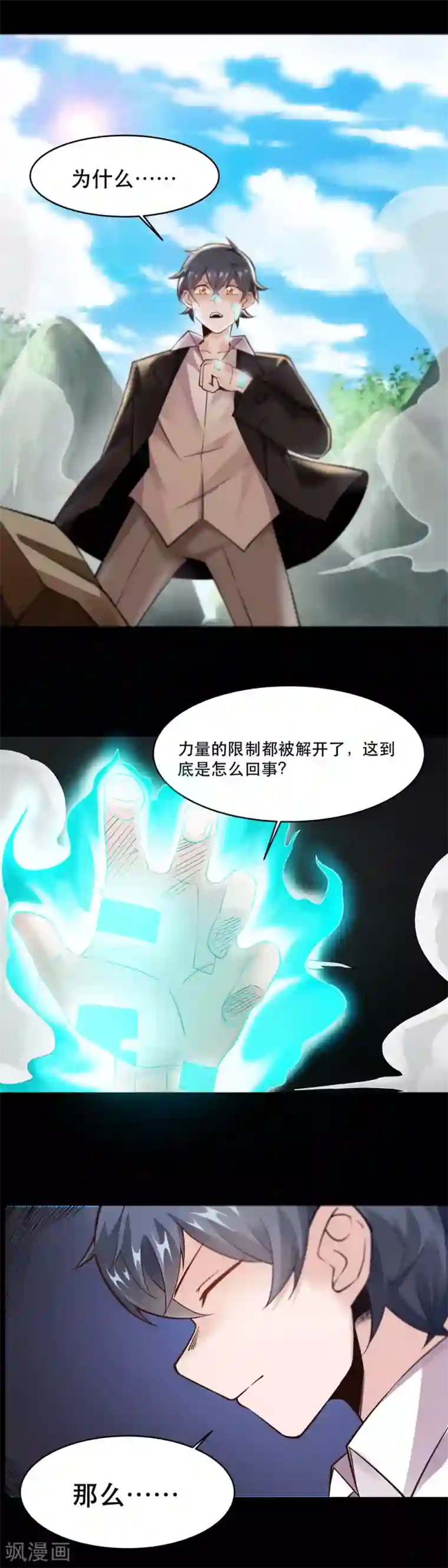 妖怪攻略计划第36话