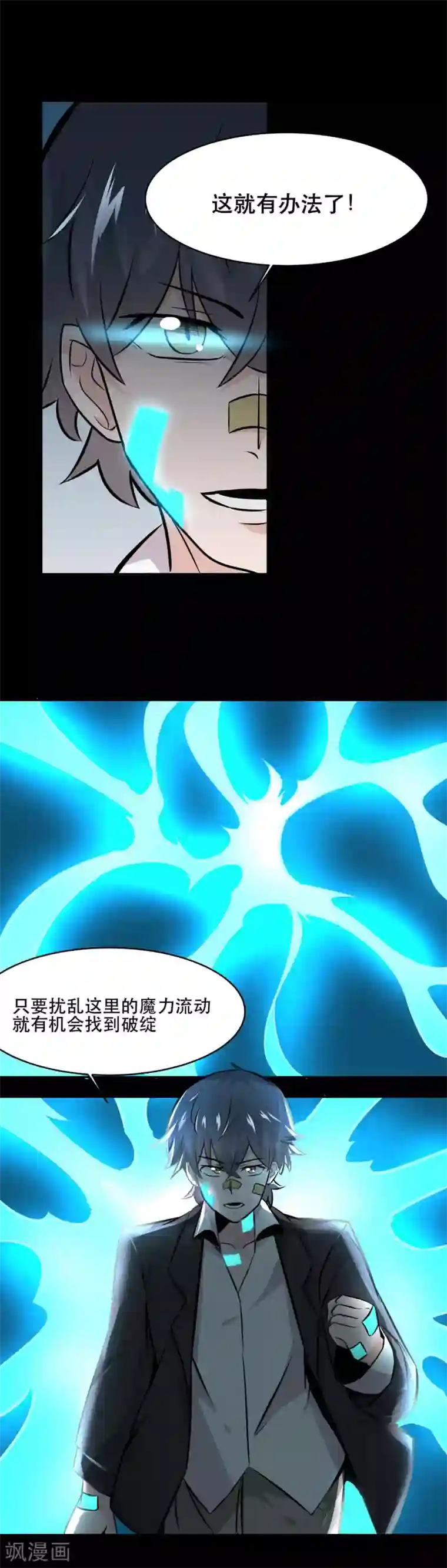 妖怪攻略计划第36话