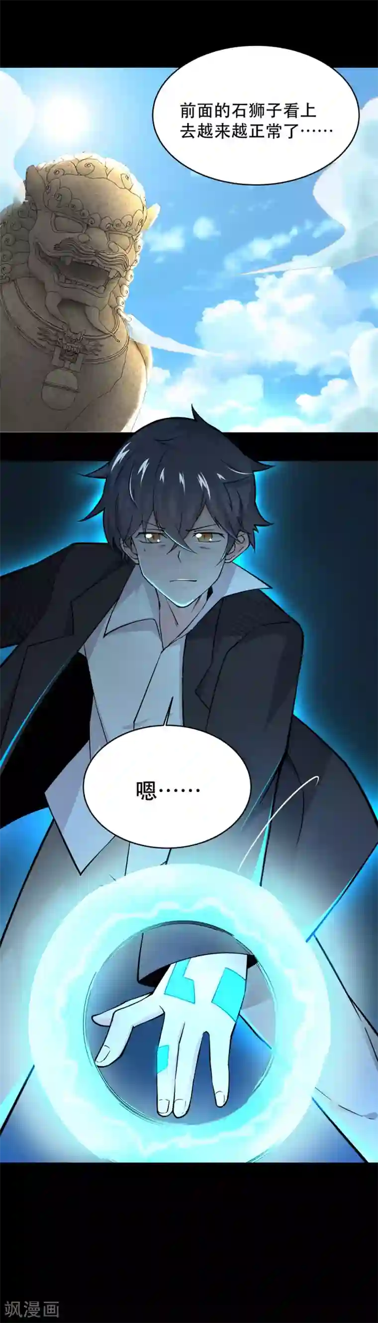 妖怪攻略计划第36话