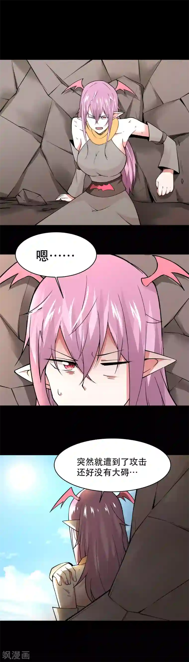 妖怪攻略计划第37话