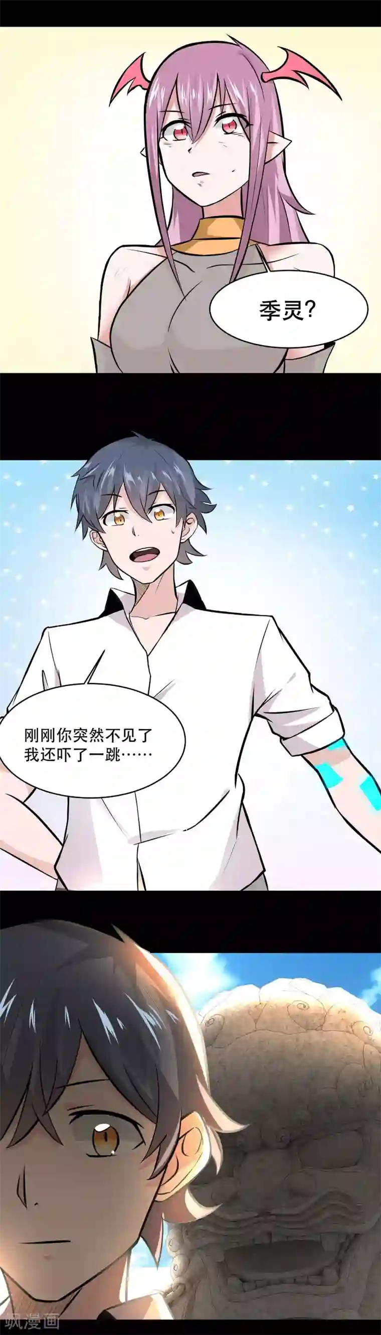 妖怪攻略计划第38话