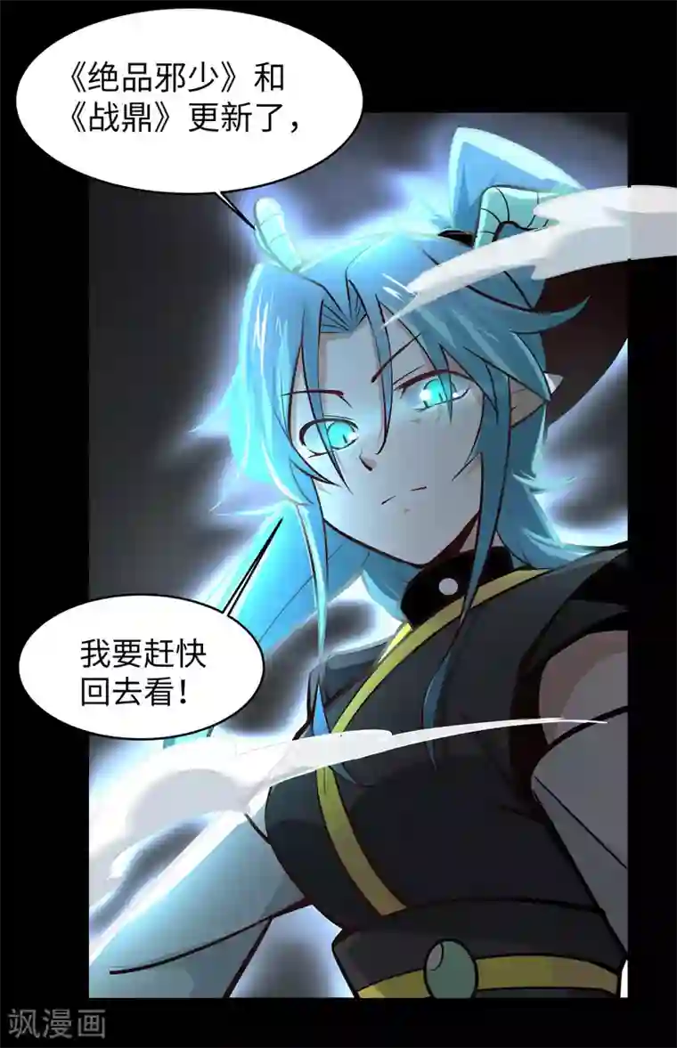 妖怪攻略计划第38话