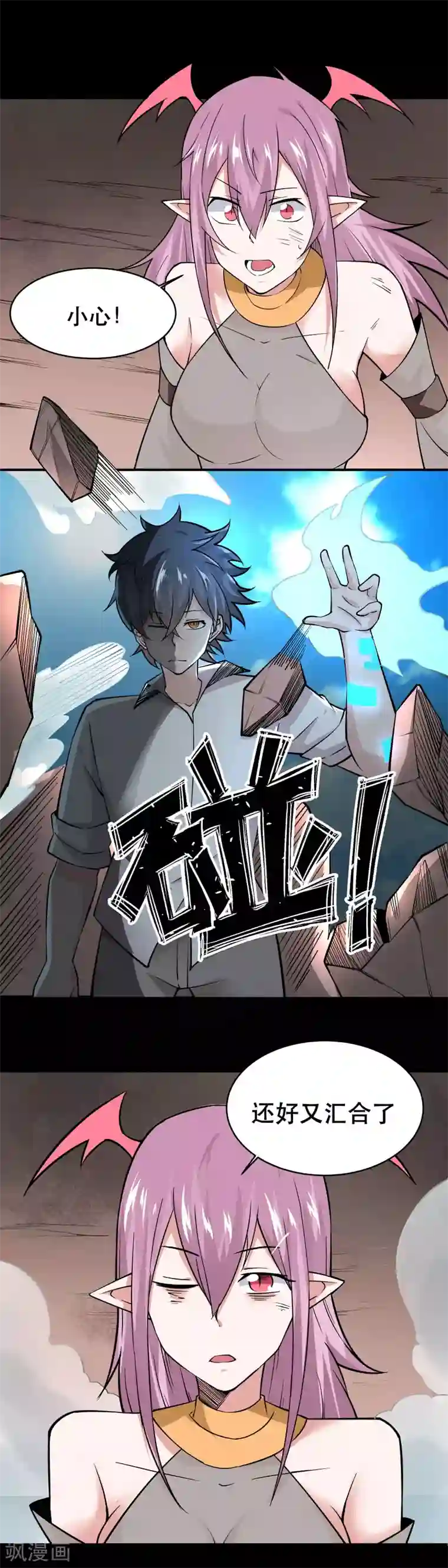 妖怪攻略计划第38话