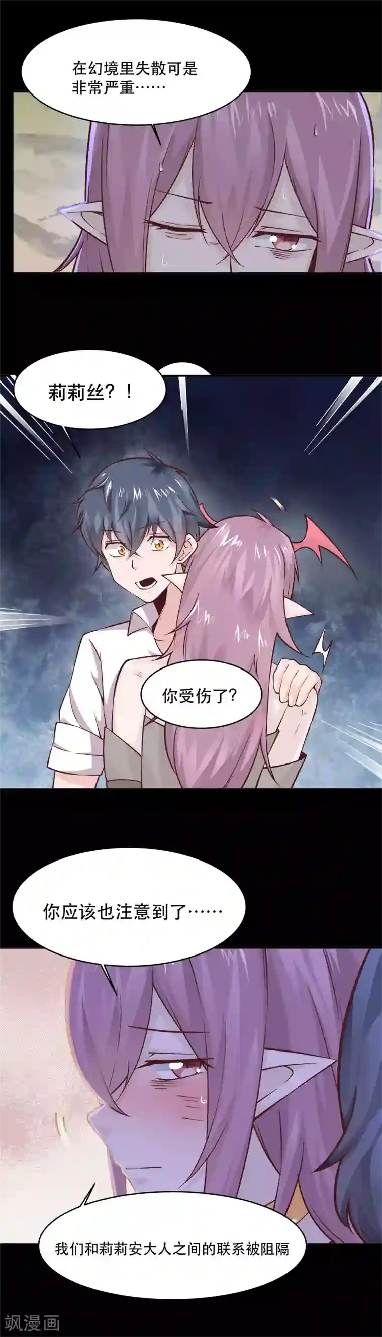 妖怪攻略计划第38话