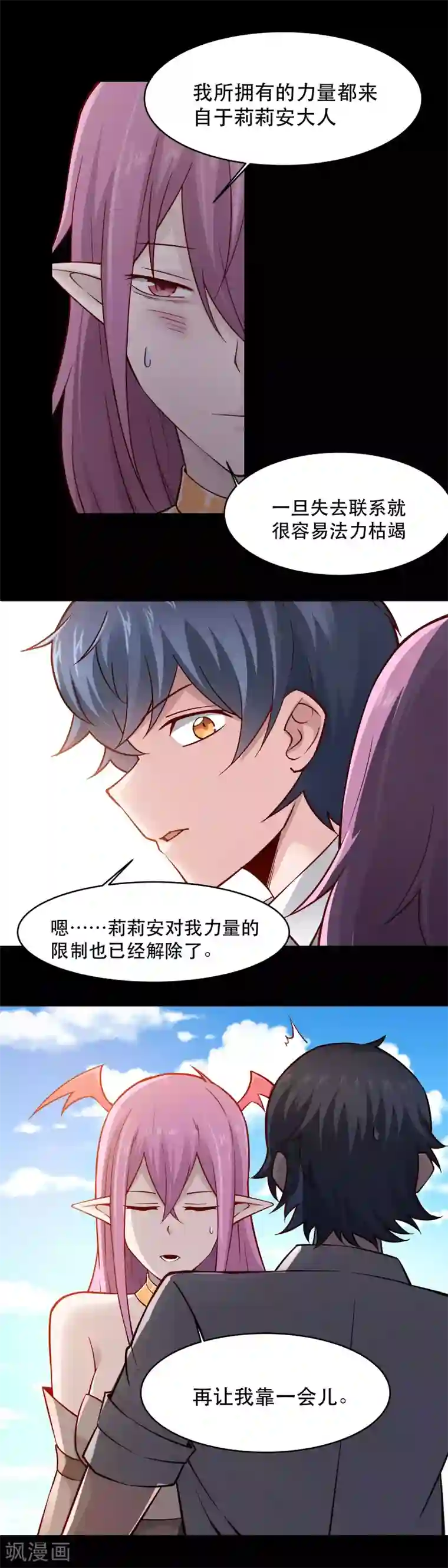 妖怪攻略计划第38话