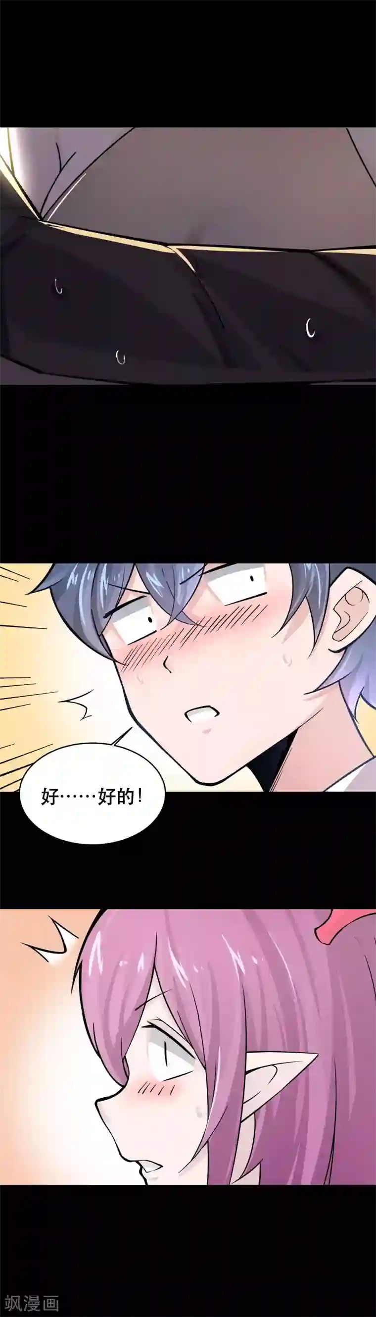 妖怪攻略计划第38话