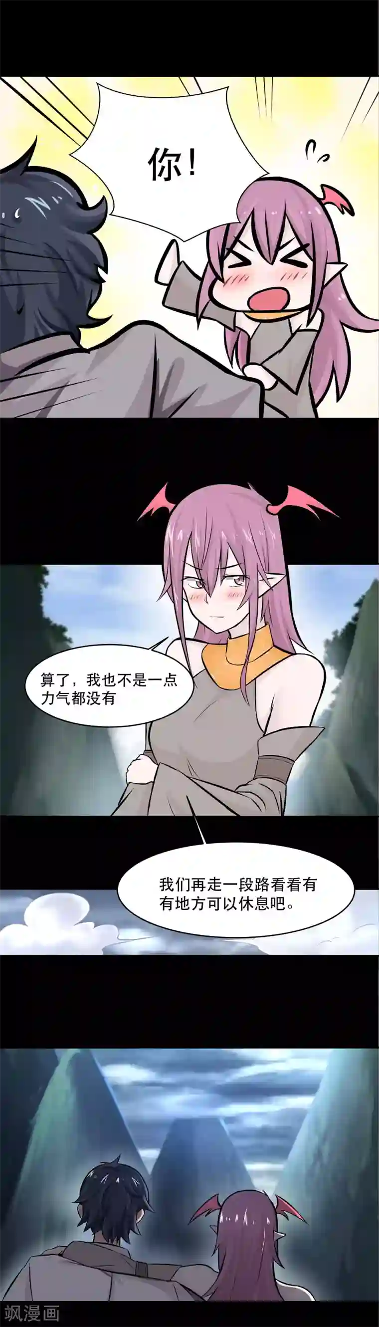 妖怪攻略计划第38话