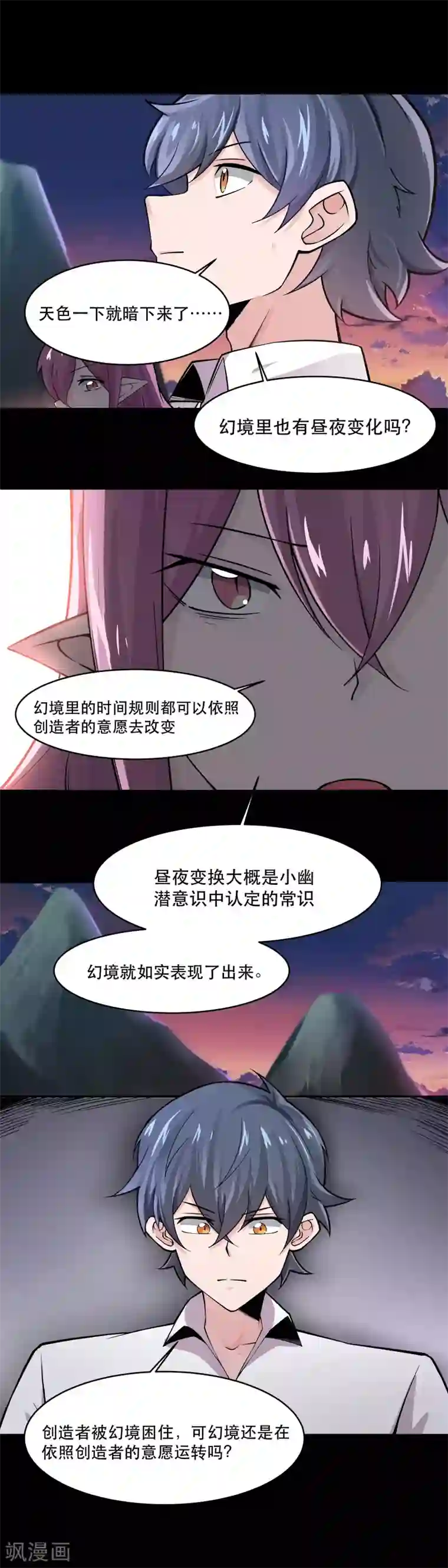 妖怪攻略计划第38话