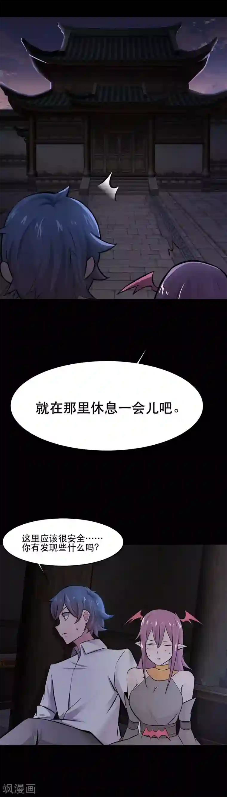 妖怪攻略计划第38话