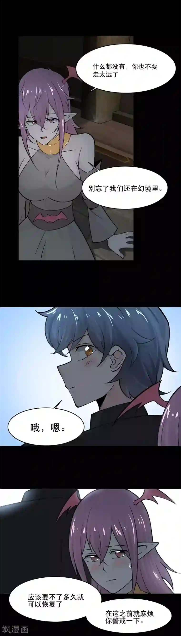 妖怪攻略计划第38话