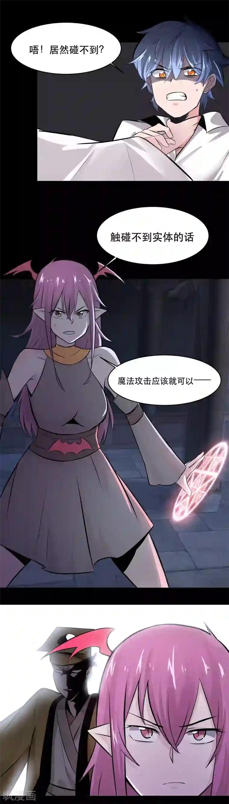 妖怪攻略计划第39话