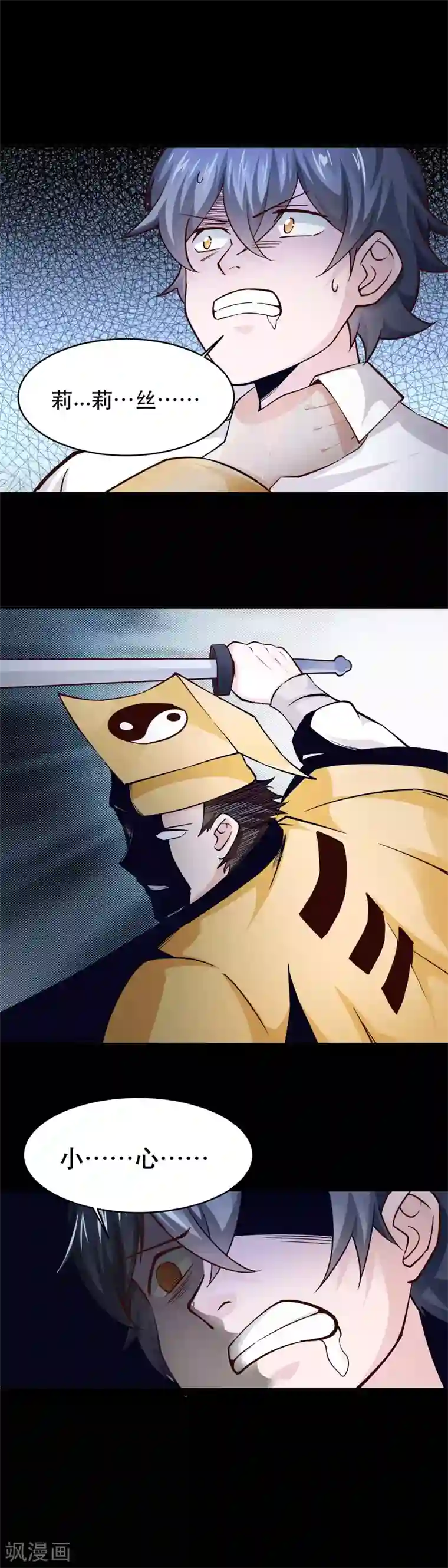 妖怪攻略计划第39话