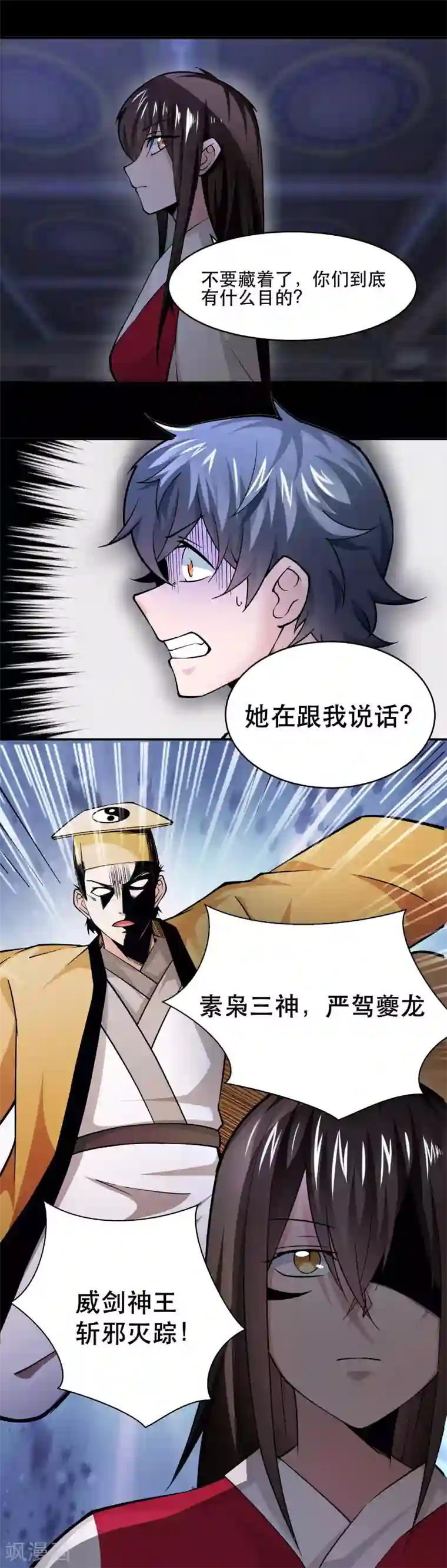 妖怪攻略计划第39话