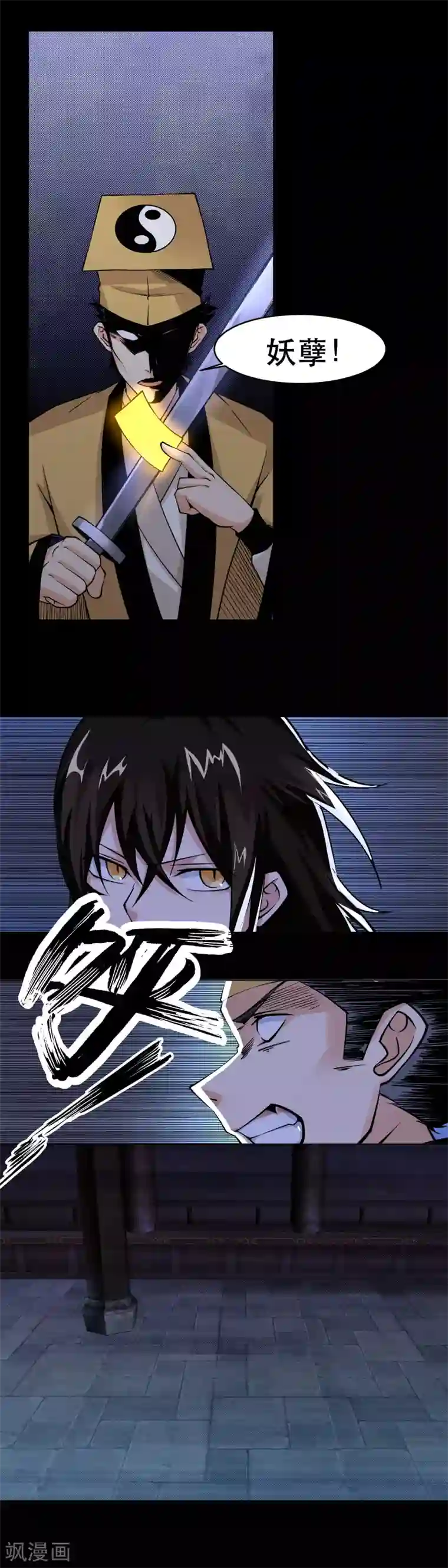 妖怪攻略计划第39话