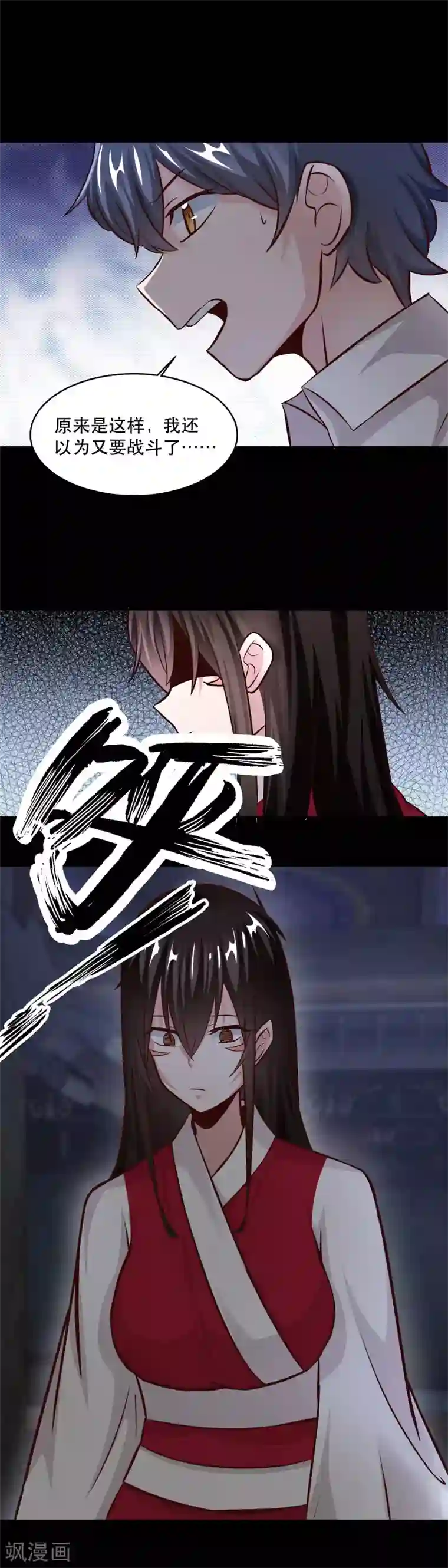 妖怪攻略计划第39话