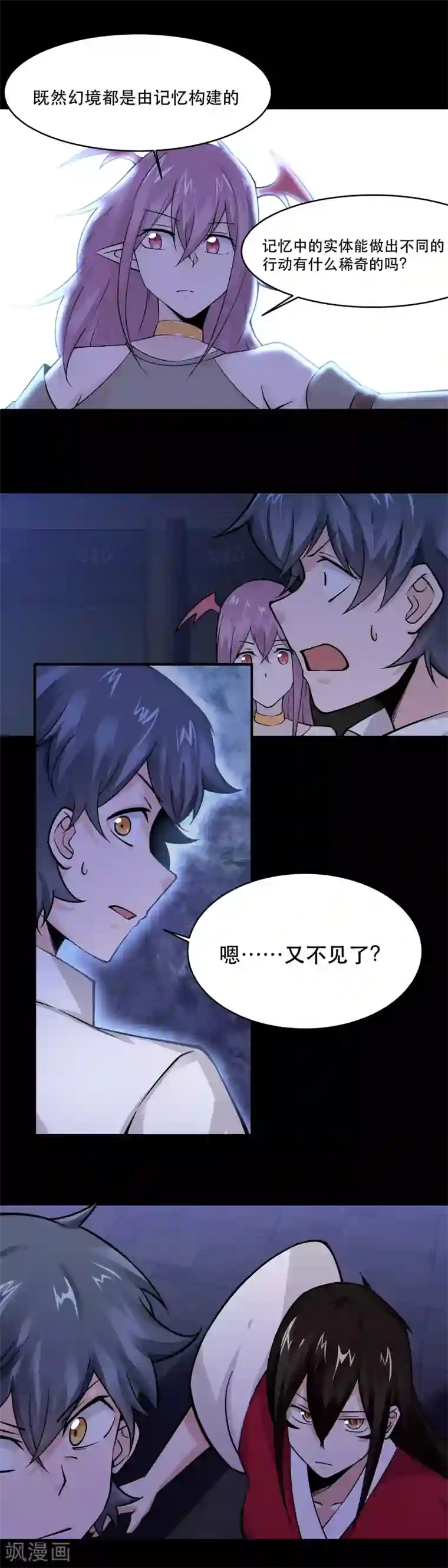 妖怪攻略计划第39话