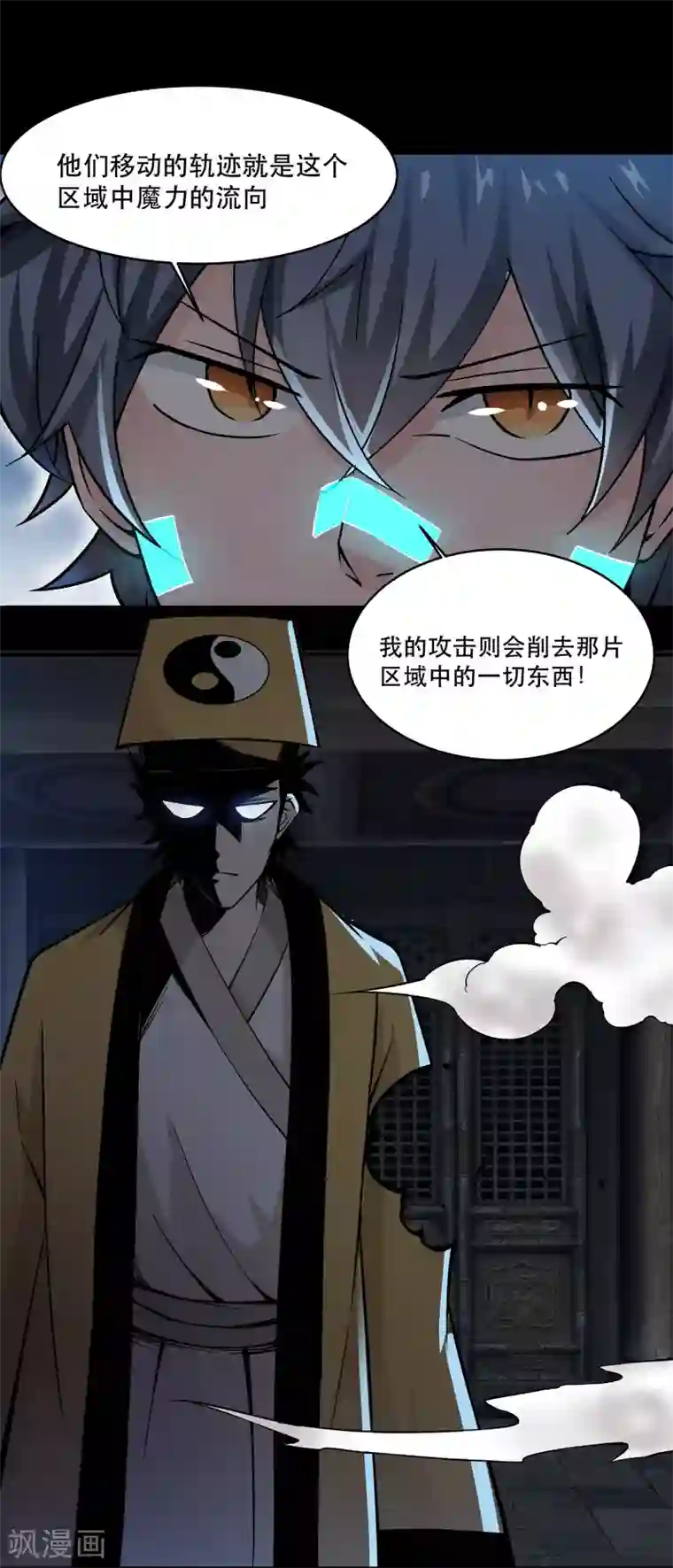 妖怪攻略计划第41话