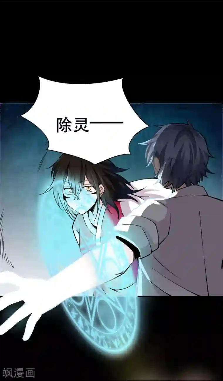 妖怪攻略计划第41话