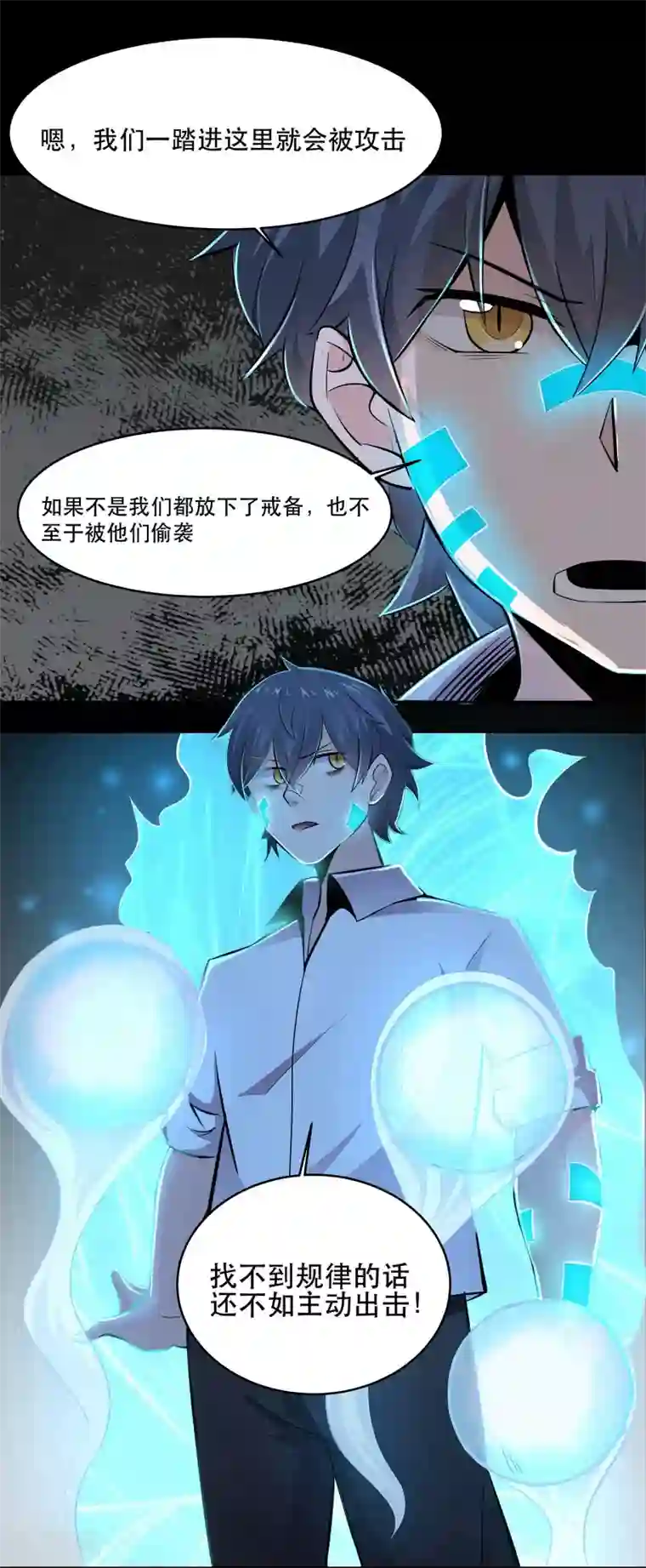 妖怪攻略计划第41话