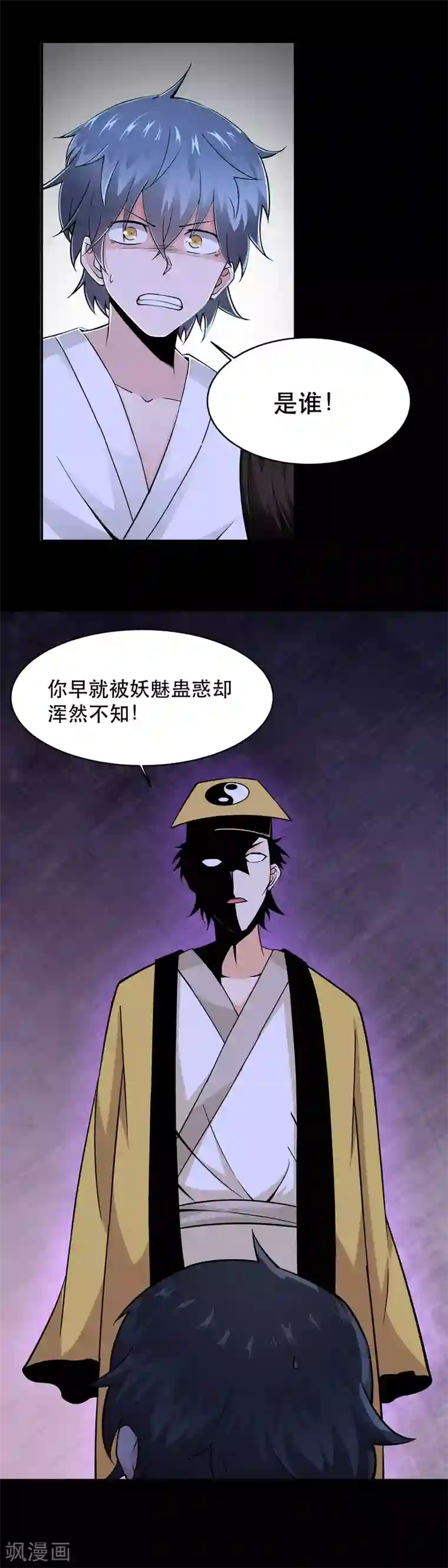 妖怪攻略计划第42话