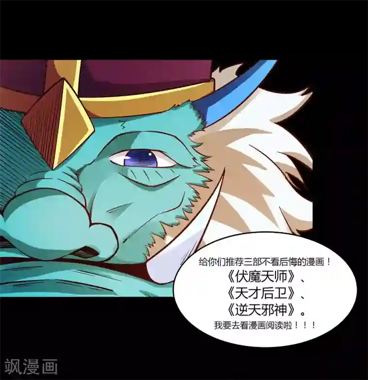 妖怪攻略计划第42话