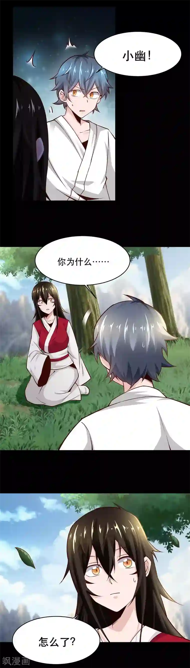 妖怪攻略计划第42话