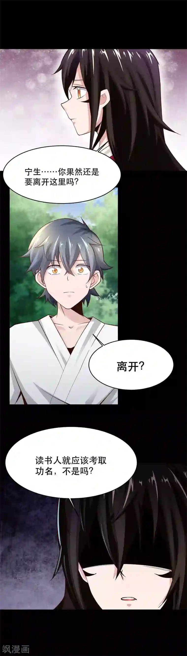 妖怪攻略计划第42话