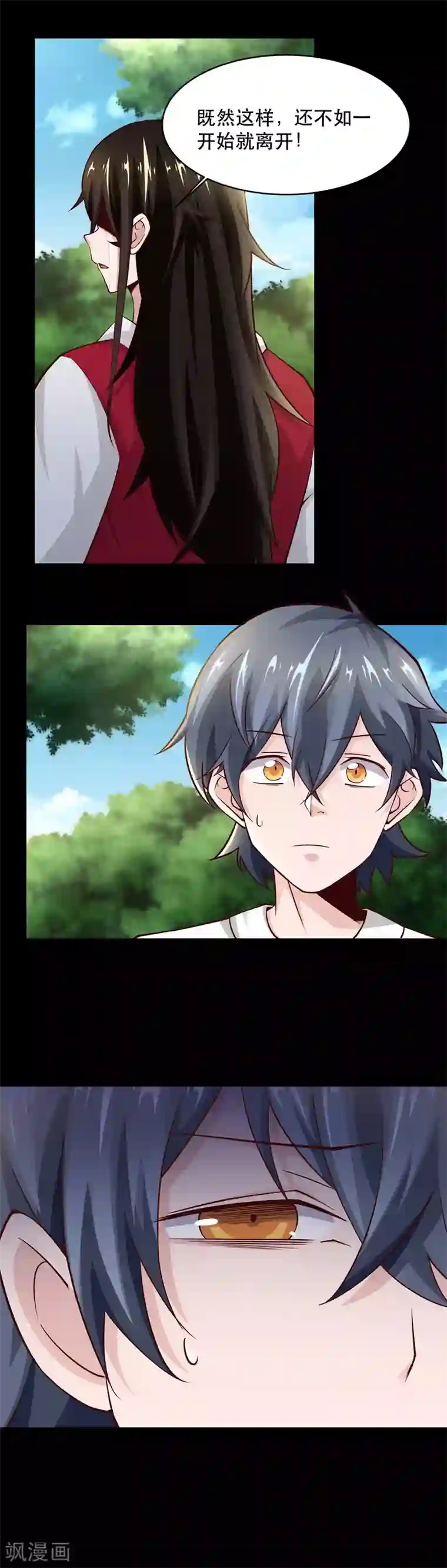 妖怪攻略计划第42话