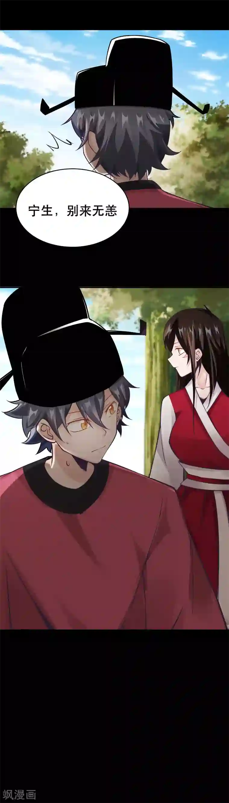 妖怪攻略计划第42话