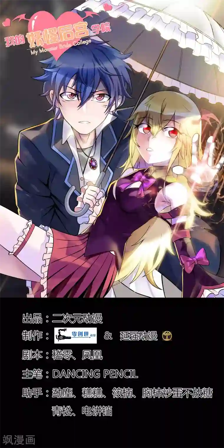 妖怪攻略计划第43话