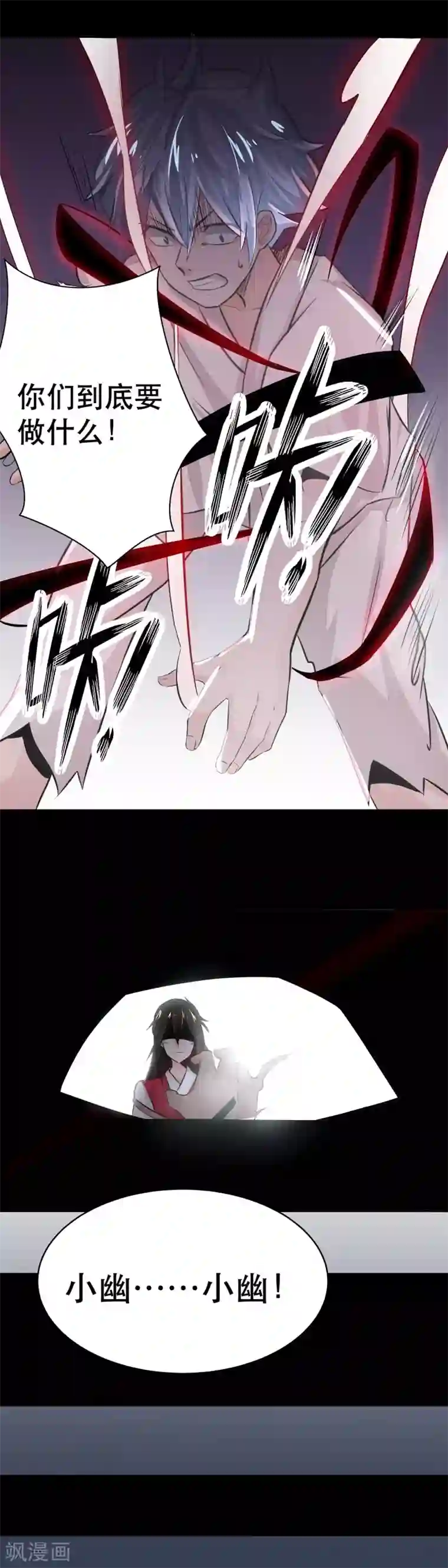 妖怪攻略计划第43话