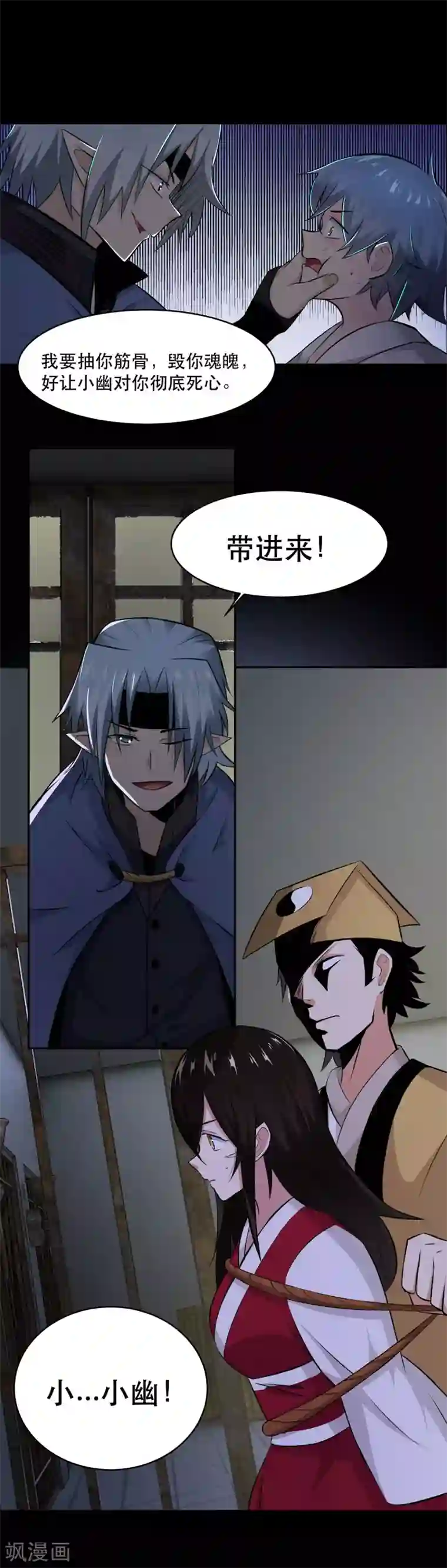 妖怪攻略计划第43话